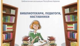 БИБЛИОТЕЧНЫЕ ВЕСТИ
